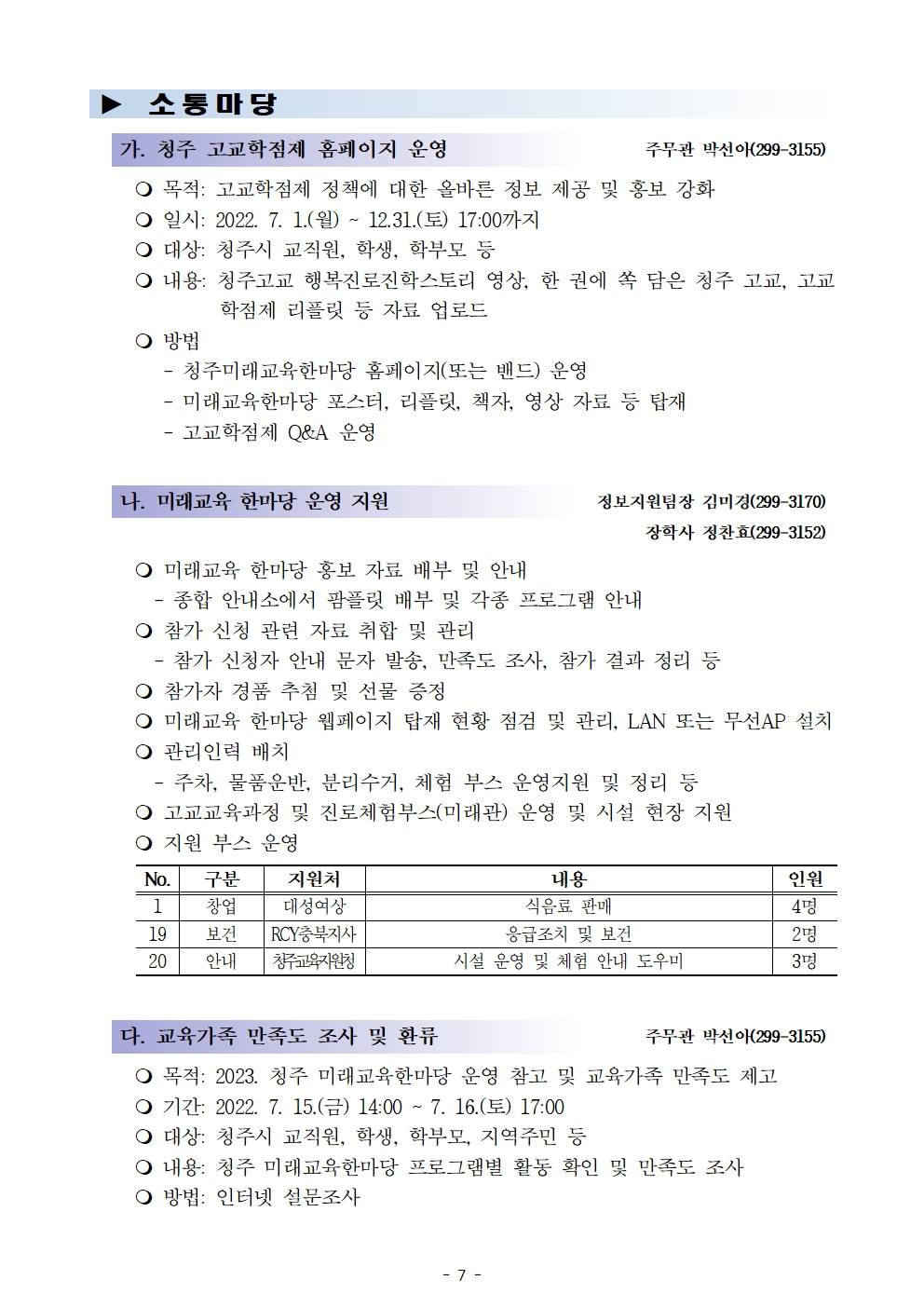 2022. 청주고교 미래교육 한마당 운영계획_공개용009