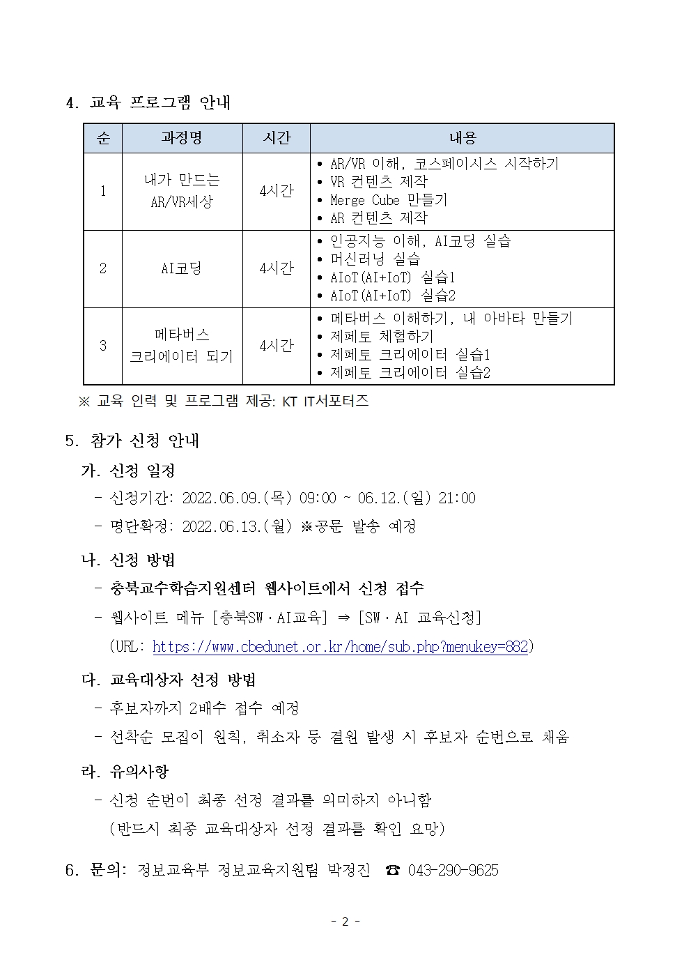 2022. 가족과 함께 하는 SW·AI 체험교실 운영 계획(요약)002