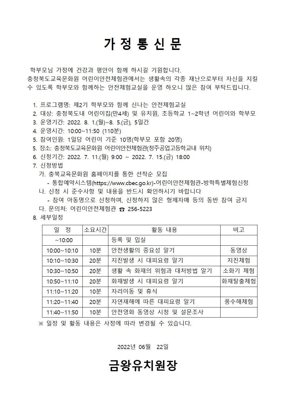 충청북도교육문화원 문화기획과_가정통신문001