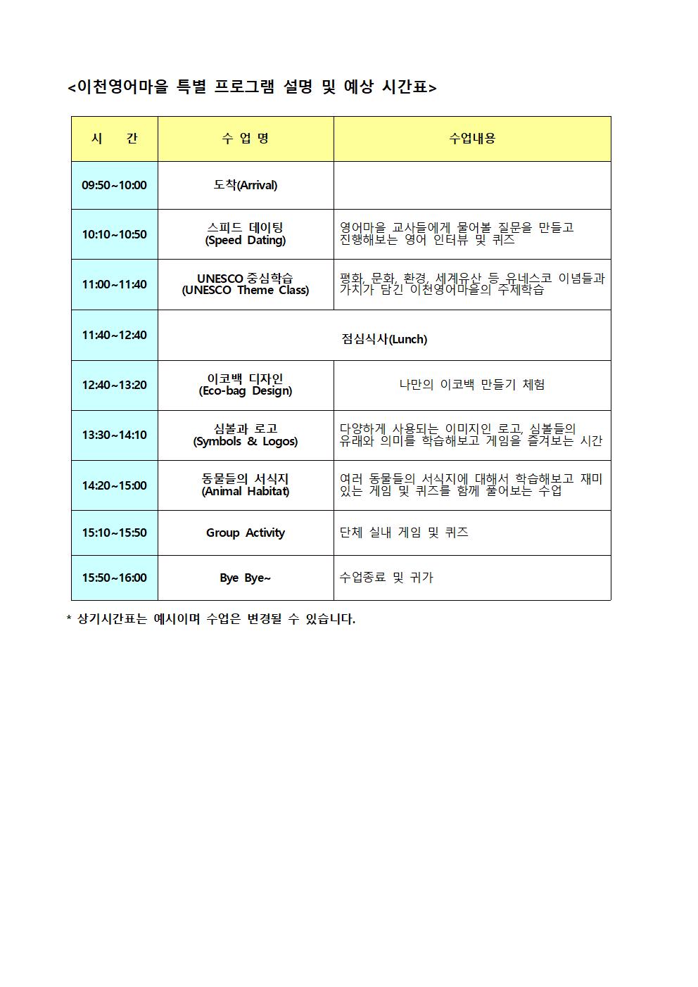 가정통신문(이천영어마을 특별과정 참가 신청 안내)002