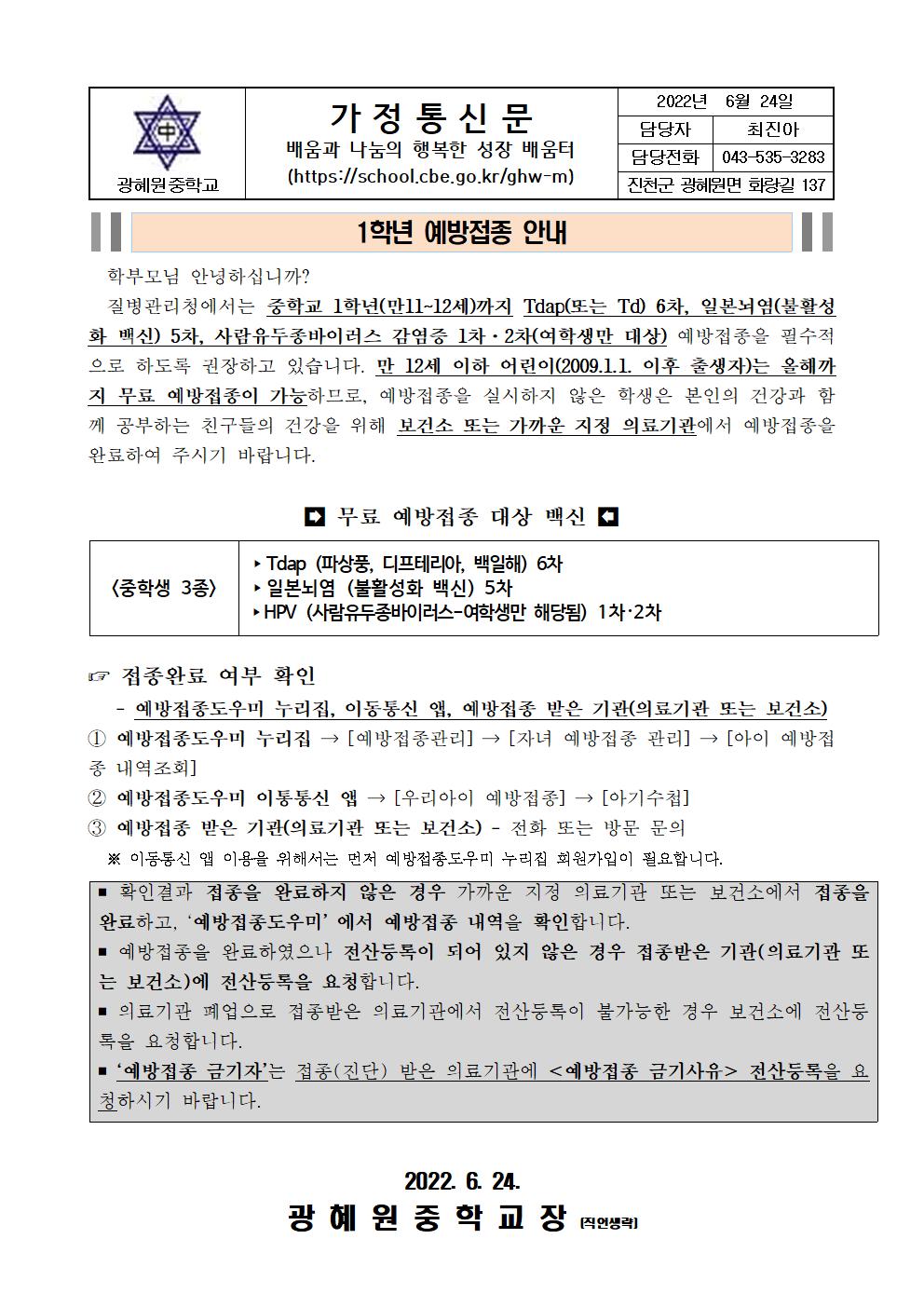 1학년 예방접종 안내001