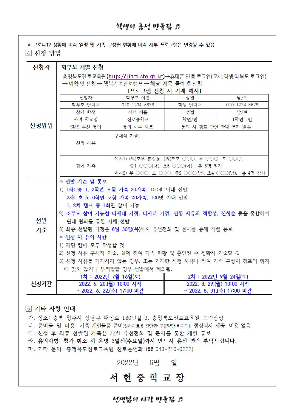 가정통신문 - 2022.  세대공감 행복가족 진로캠프 신청 안내002