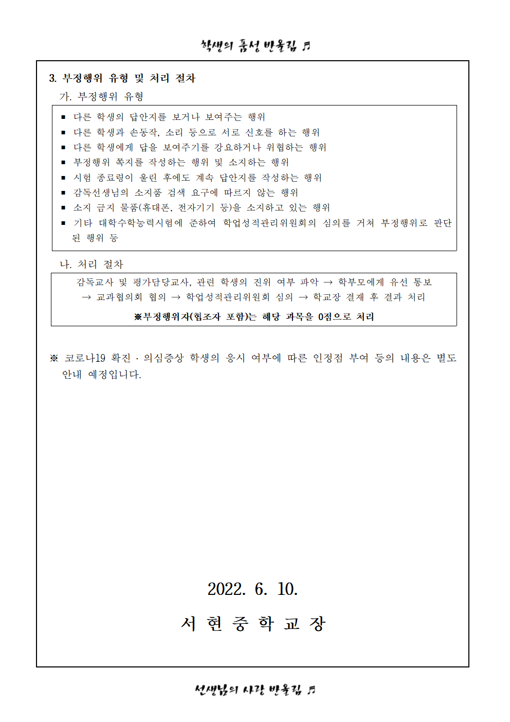 2022학년도 1학기 기말고사 안내 가정통신문002