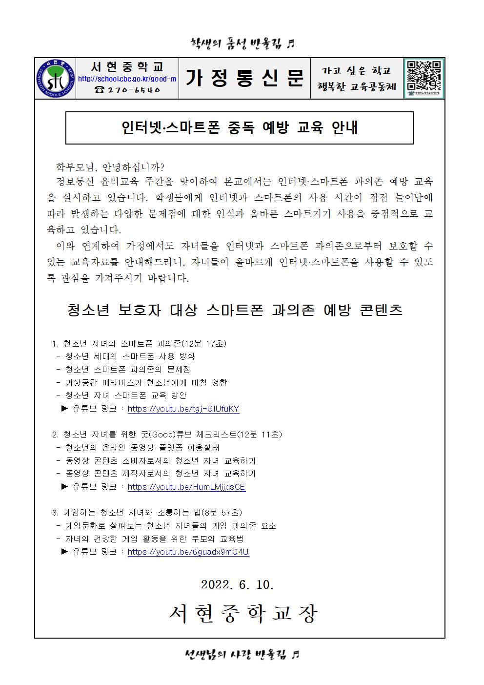 인터넷·스마트폰 중독 예방 교육 안내 001