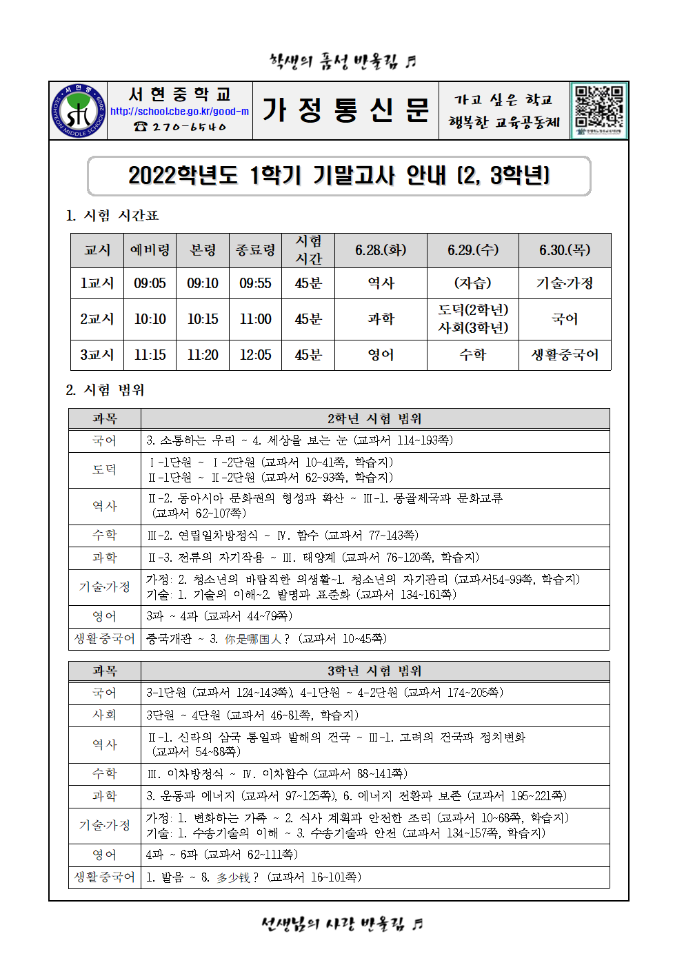 2022학년도 1학기 기말고사 안내 가정통신문001