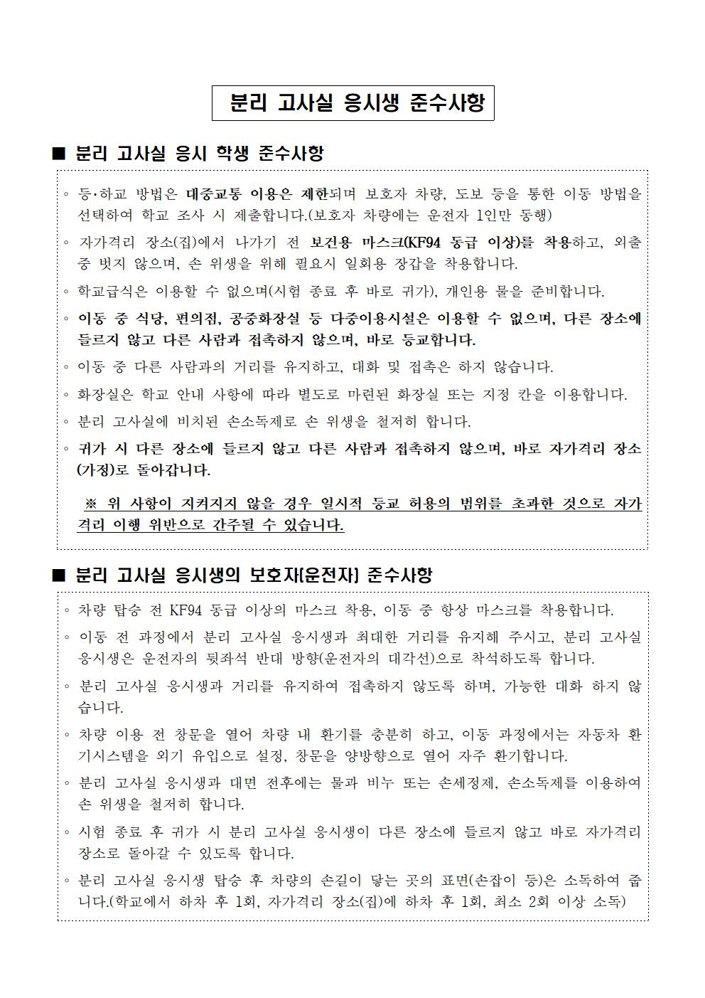 코로나19 관련 기말고사 응시 신청 안내 가정통신문002