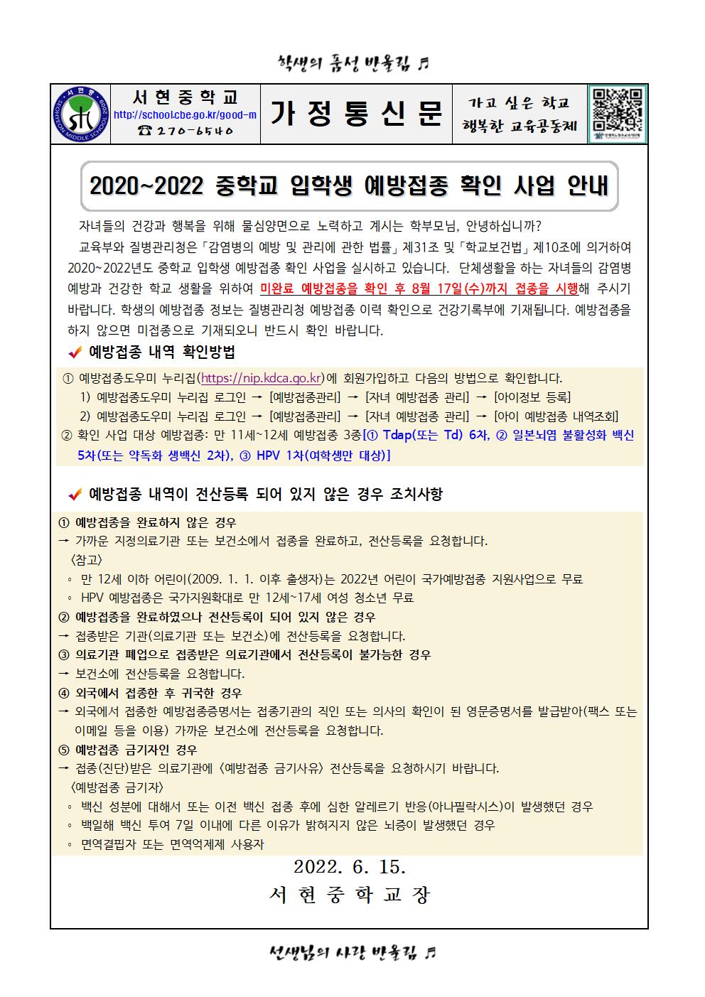 2020~2022 중학교 입학생 예방접종 확인 사업 안내001