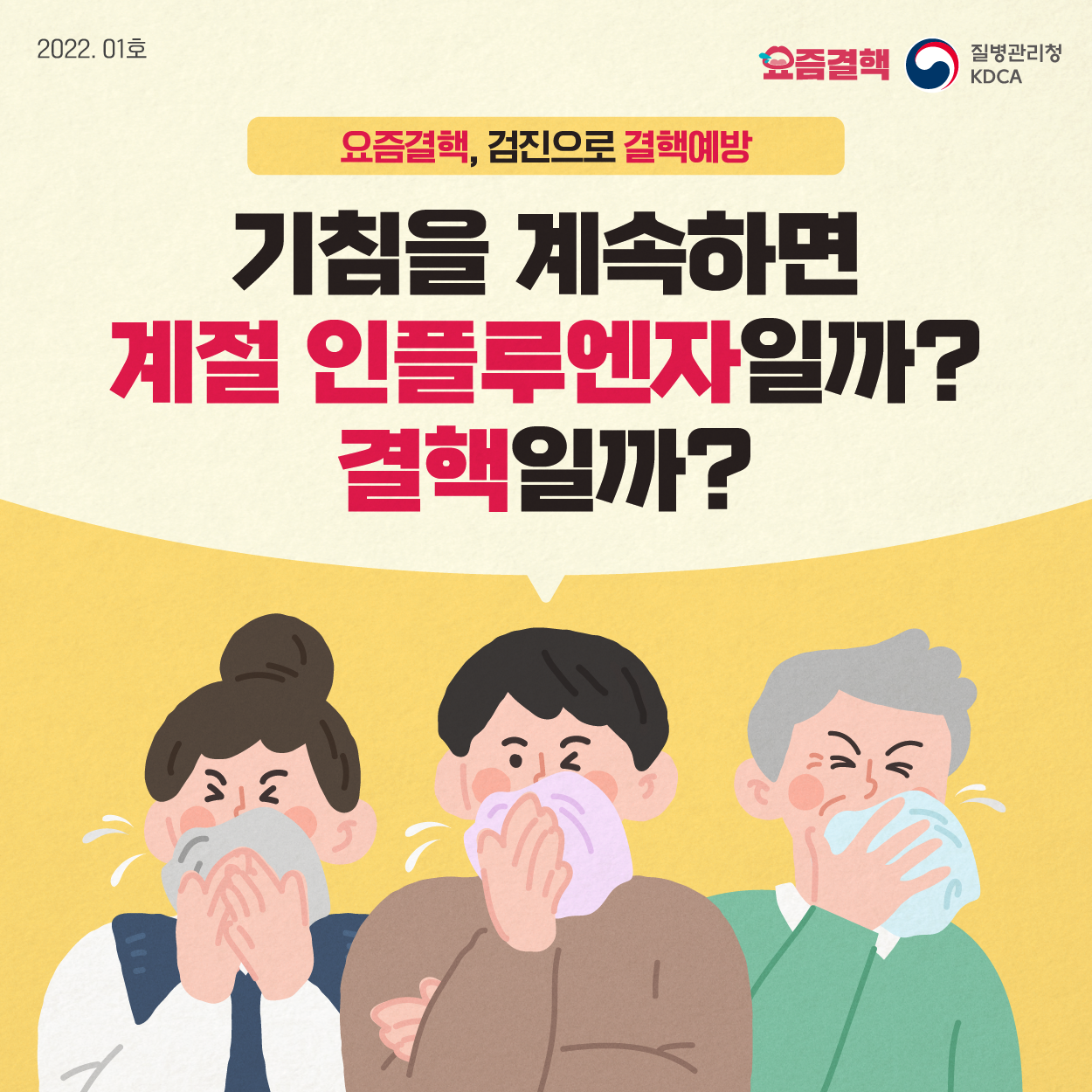 [결핵]카드뉴스_결핵예방_0