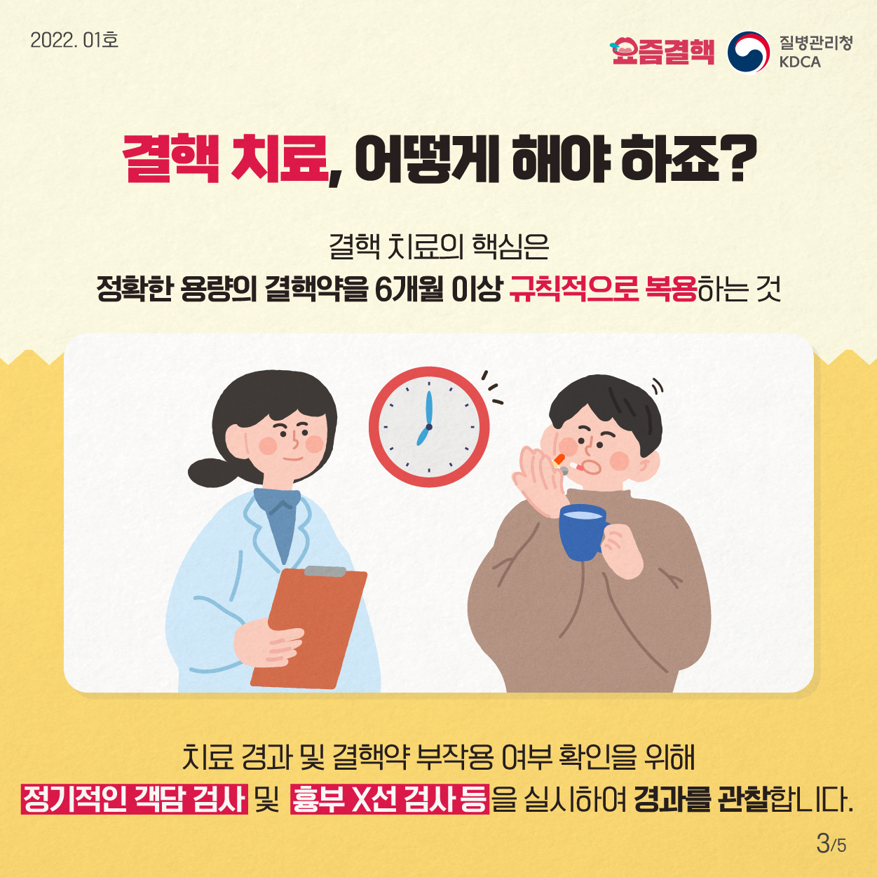 [결핵]카드뉴스_결핵예방_3