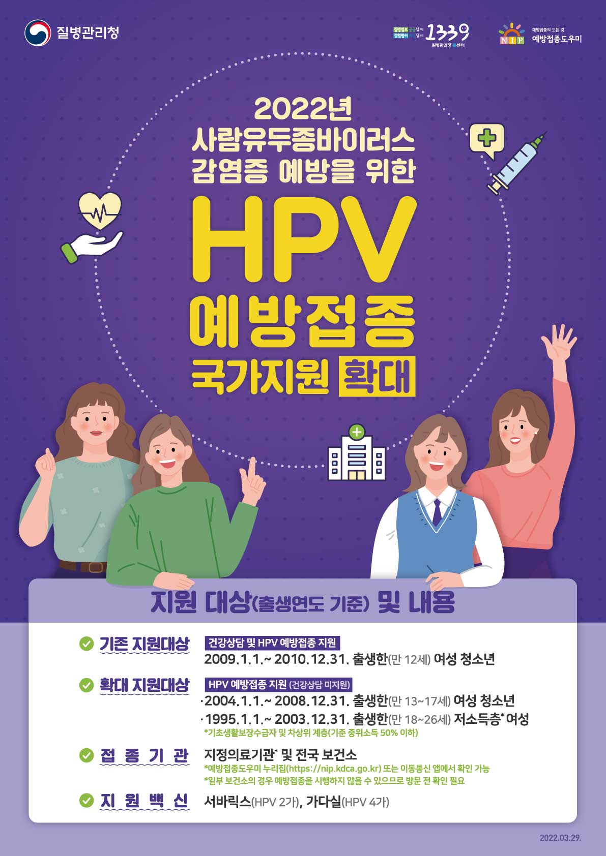 220330_HPV_예방접종_포스터_v2