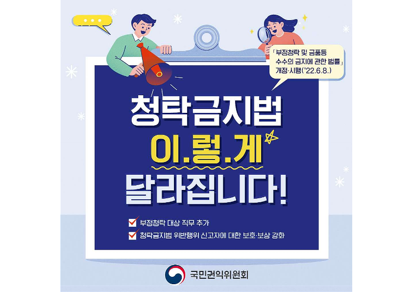 청탁금지법 카드뉴스(국민권익위원회)_1