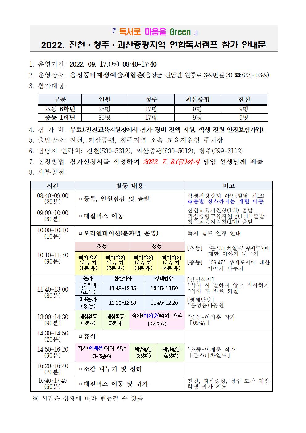 연합독서캠프 참가 가정통신문001