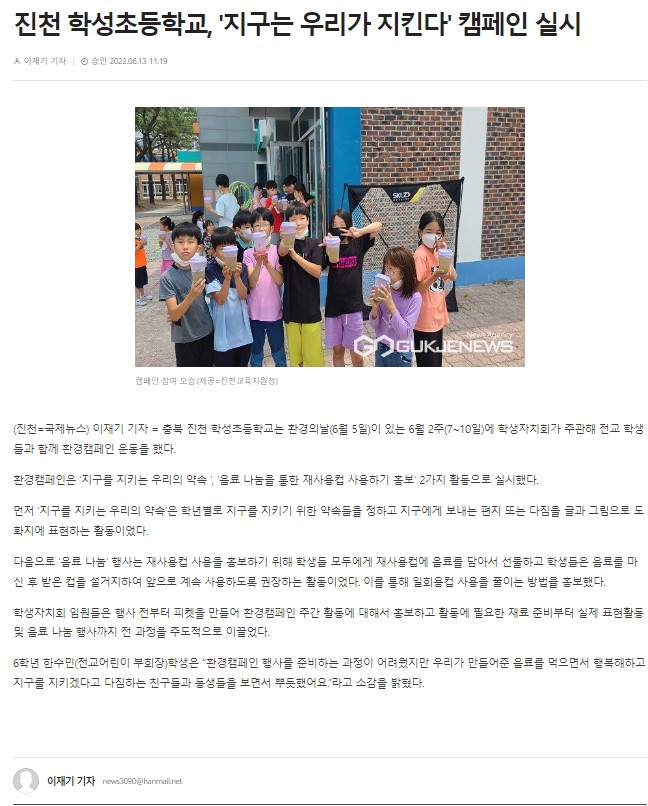 '지구는 우리가 지킨다' 캠페인 실시