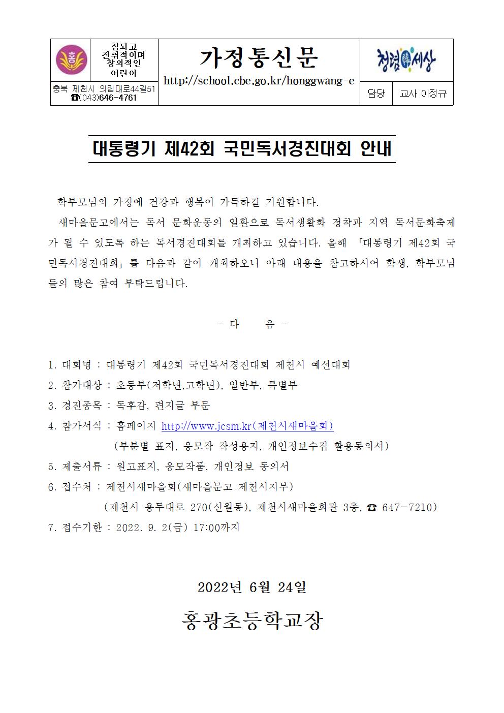 대통령기 제42회 국민독서경진대회 안내장001