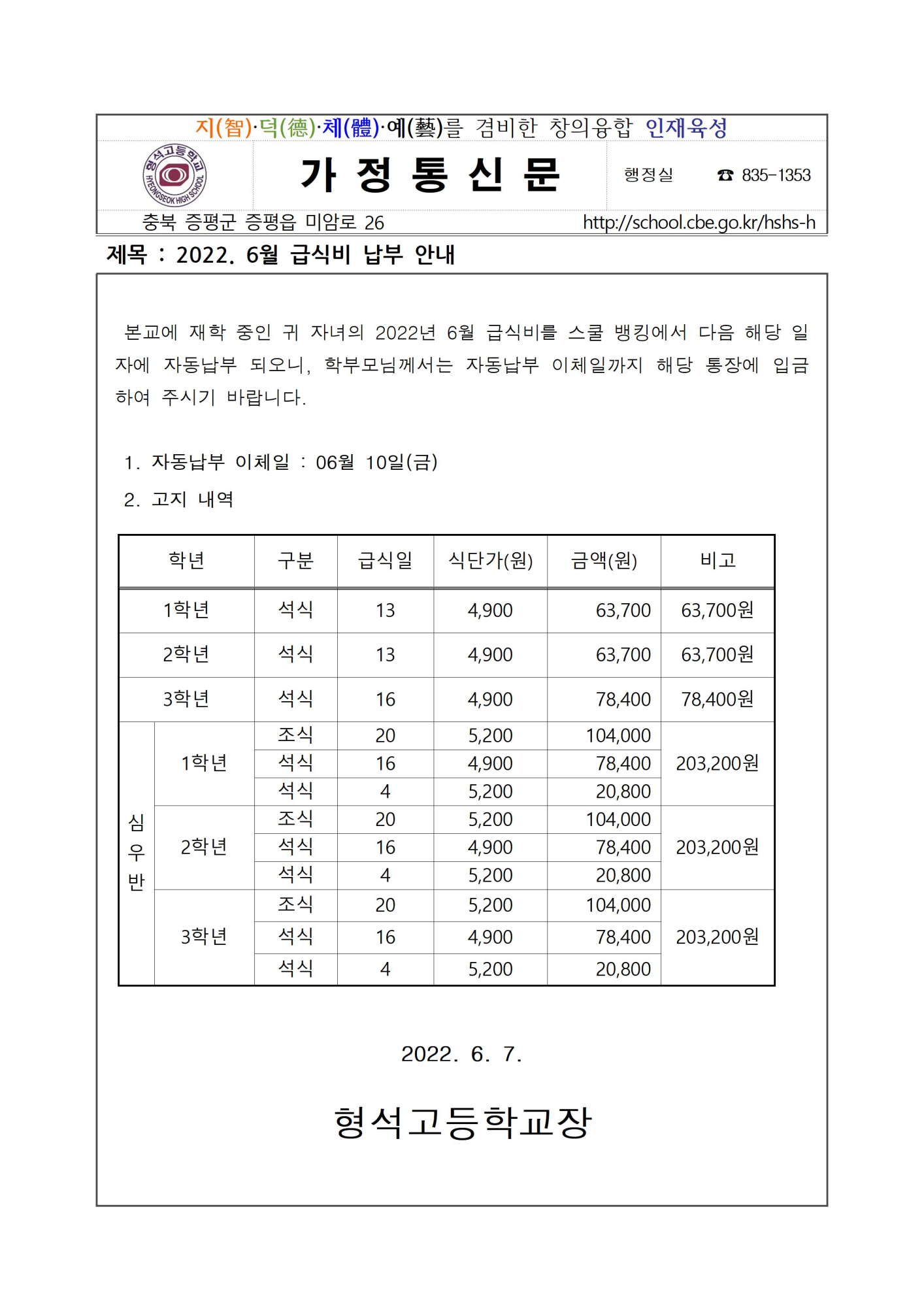 2022. 06월 급식비 납부 안내001