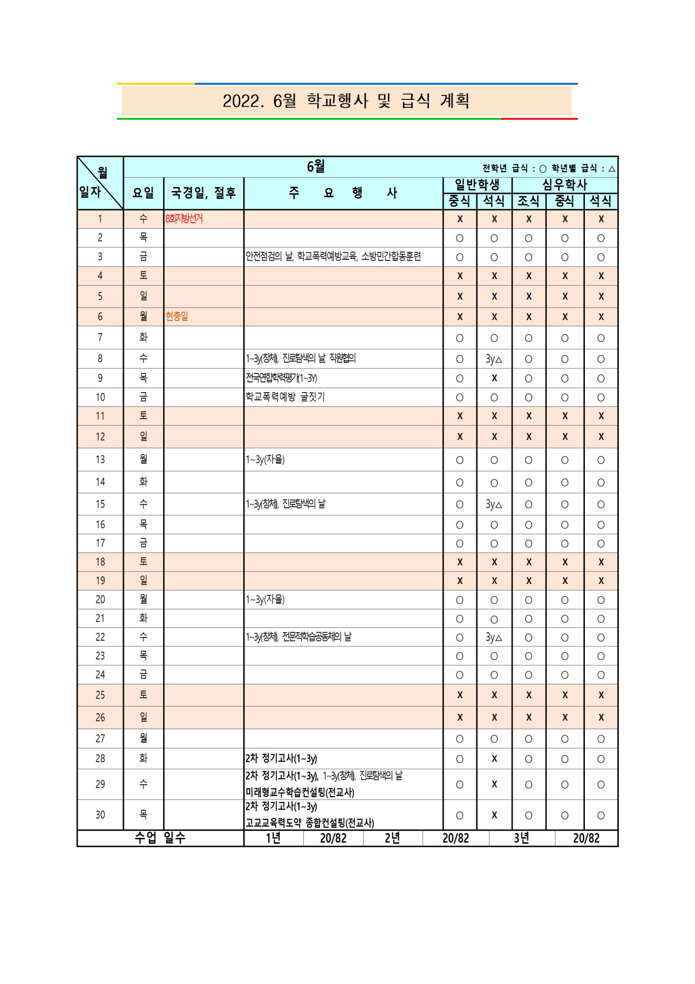 2022. 06월 급식비 납부 안내002