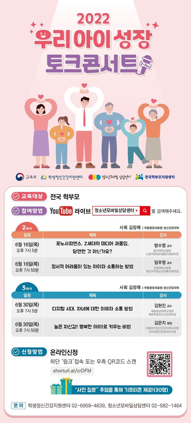 충청북도교육청 학교자치과_[붙임3] 2022년 우리 아이 성장콘서트 홍보 포스터