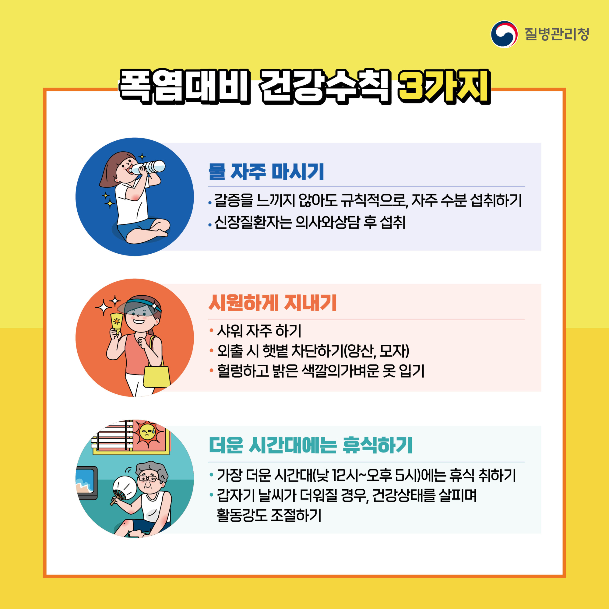 0525_무더운 여름 온열질환을 조심하세요_카드뉴스8