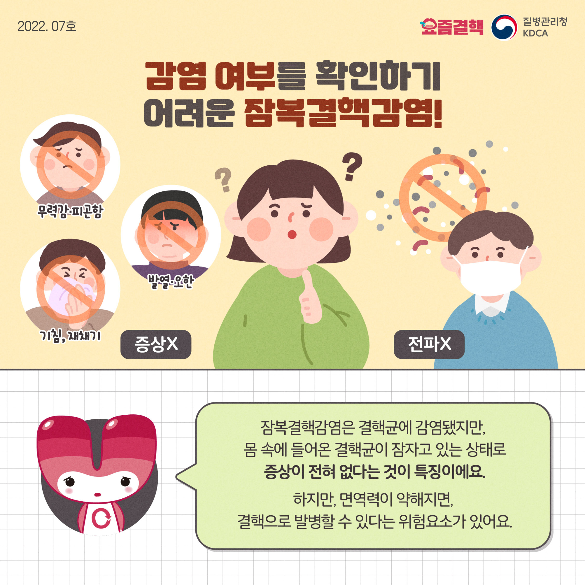 [결핵]카드뉴스_뿌결이의_요즘결핵_3편_4