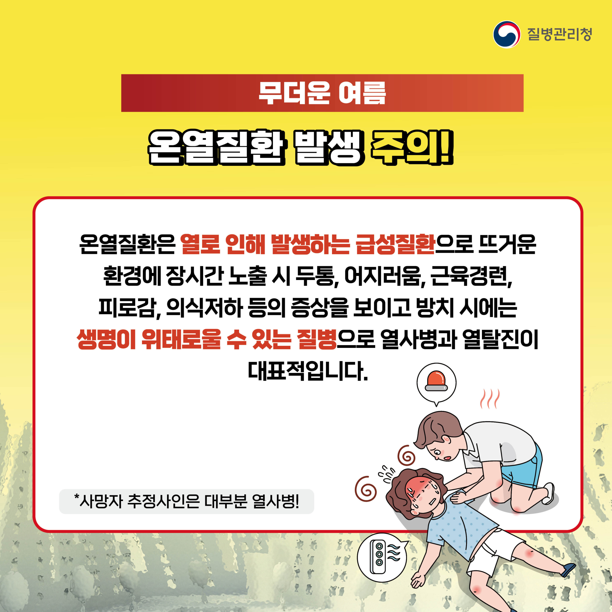 0525_무더운  여름 온열질환을 조심하세요_카드뉴스3