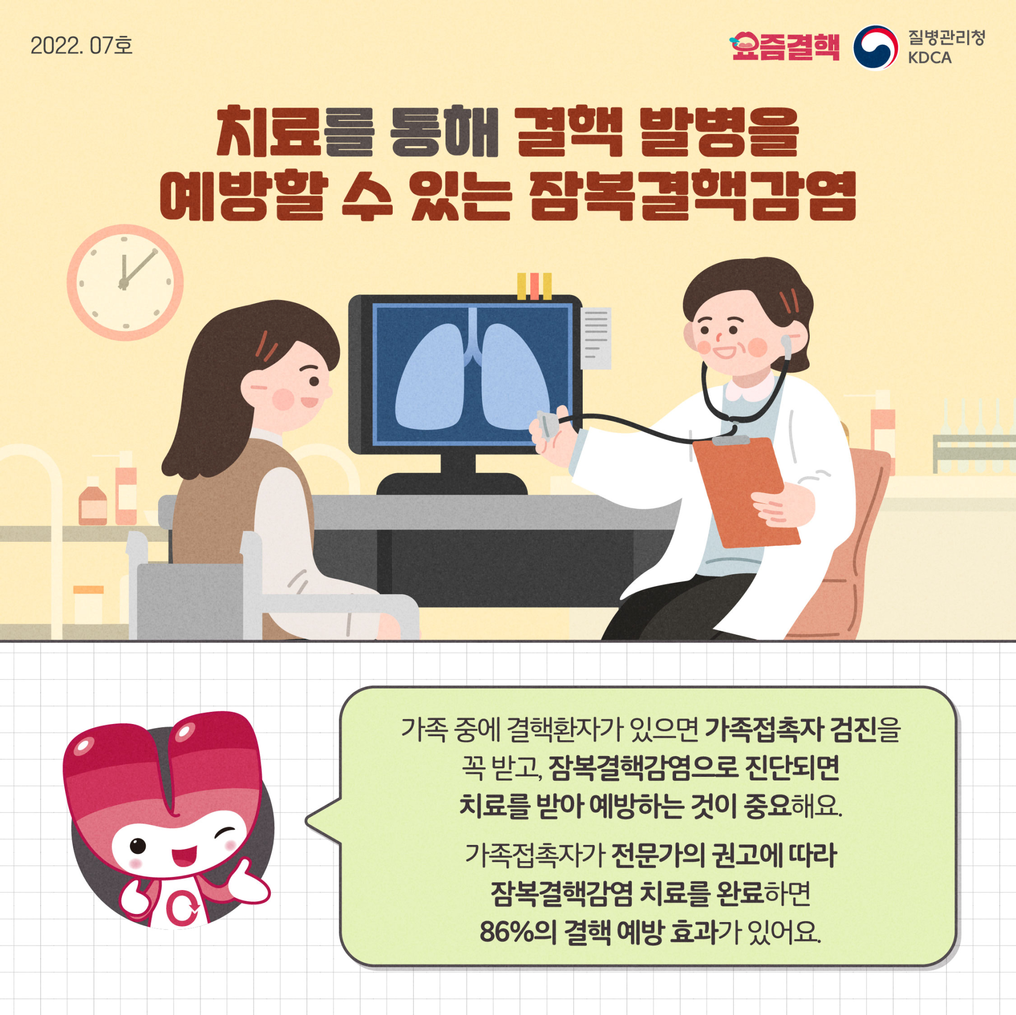 [결핵]카드뉴스_뿌결이의_요즘결핵_3편_6