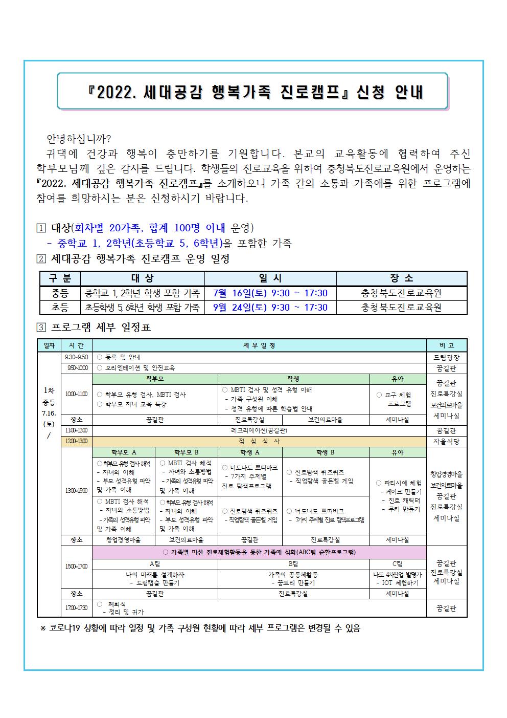 2022. 세대공감 행복가족 진로캠프 신청 안내001