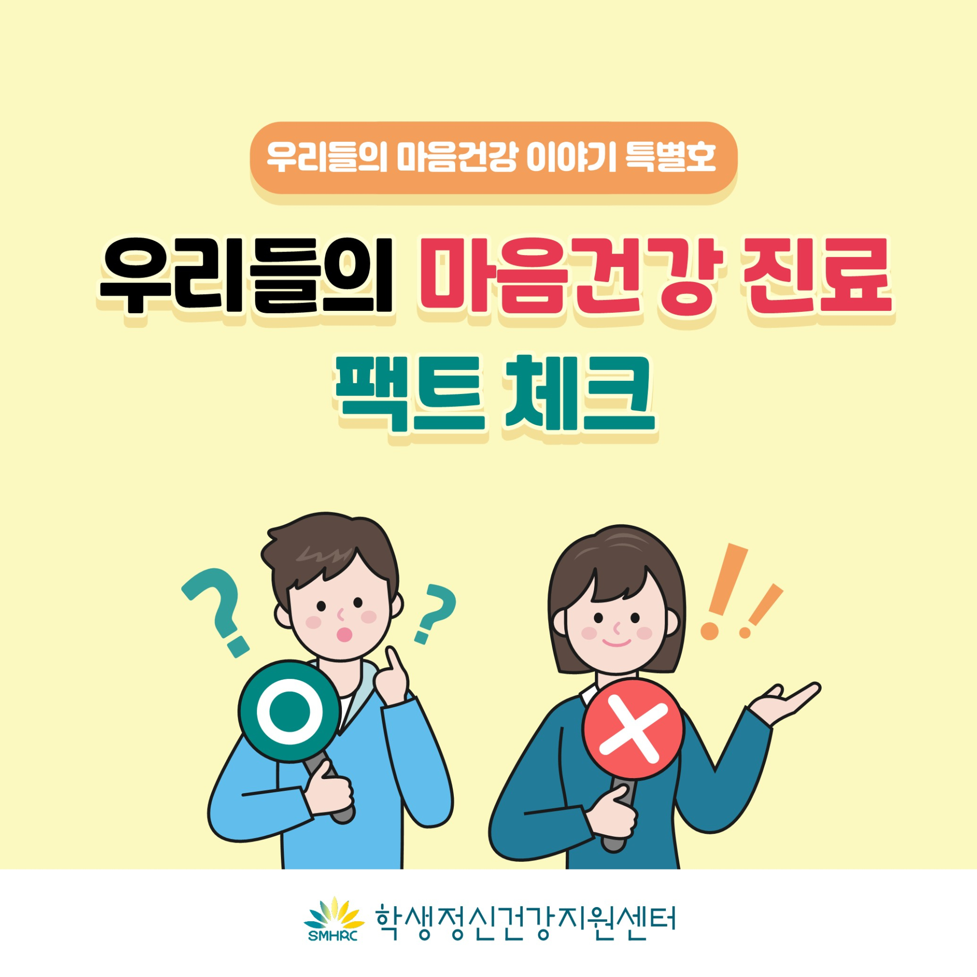 충청북도교육청 학교자치과_카드뉴스 제2022년-특별호(중고등학교용)_1