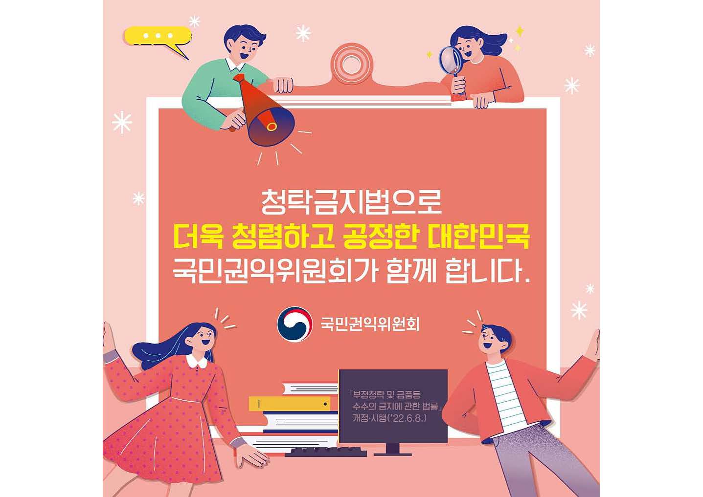 국민권익위회 청탁금지법 카드뉴스_페이지_4