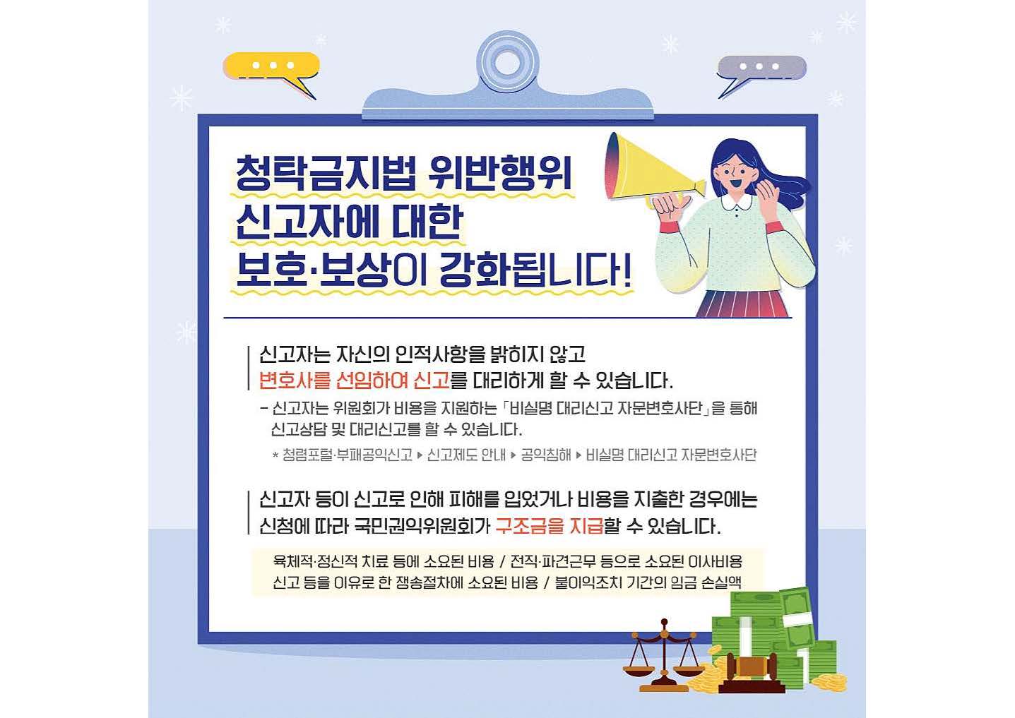 국민권익위회 청탁금지법 카드뉴스_페이지_3