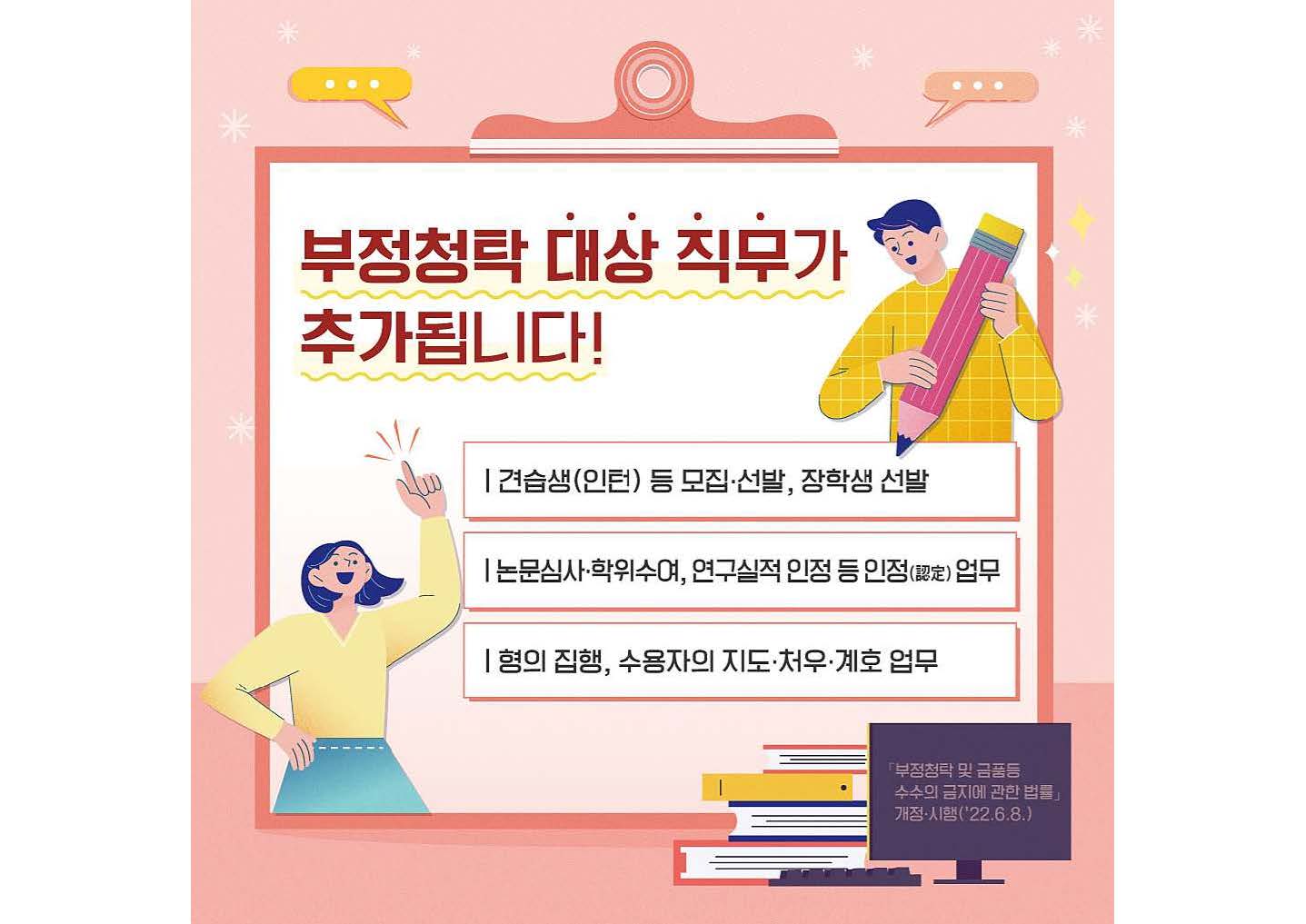 국민권익위회 청탁금지법 카드뉴스_페이지_2