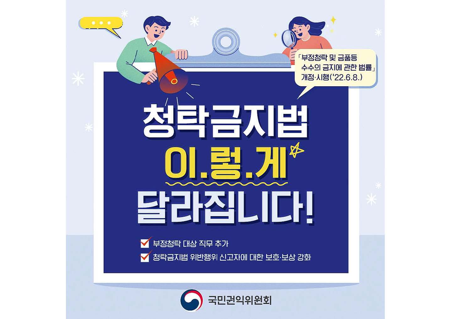 국민권익위회 청탁금지법 카드뉴스_페이지_1