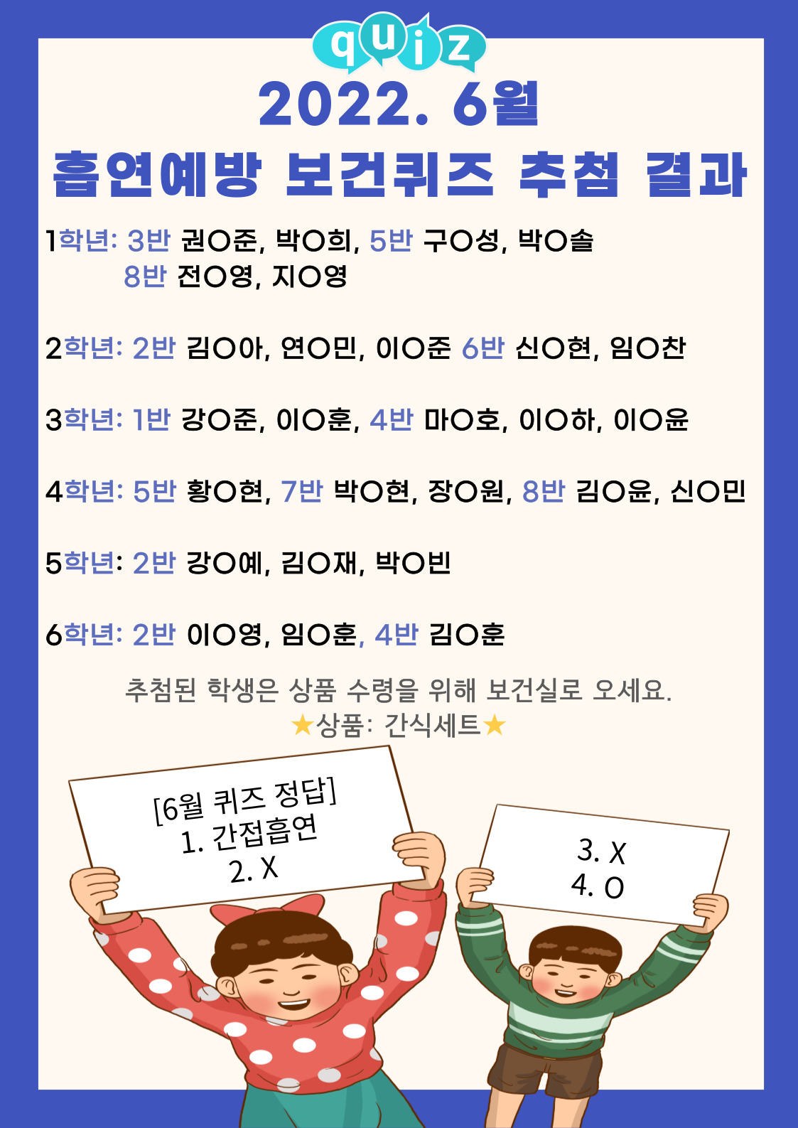 2022. 6월 흡연예방 보건퀴즈 추첨 결과(업로드용)