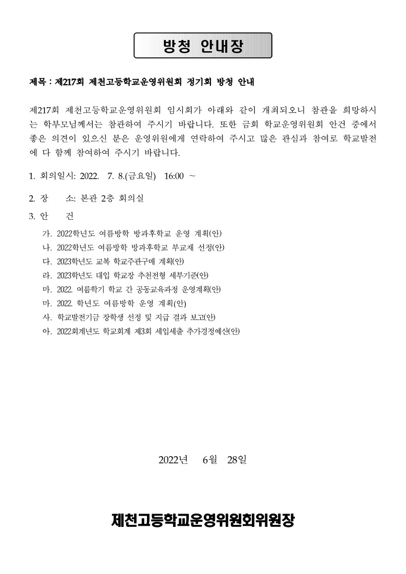 03. 개최공고문, 방청안내_2