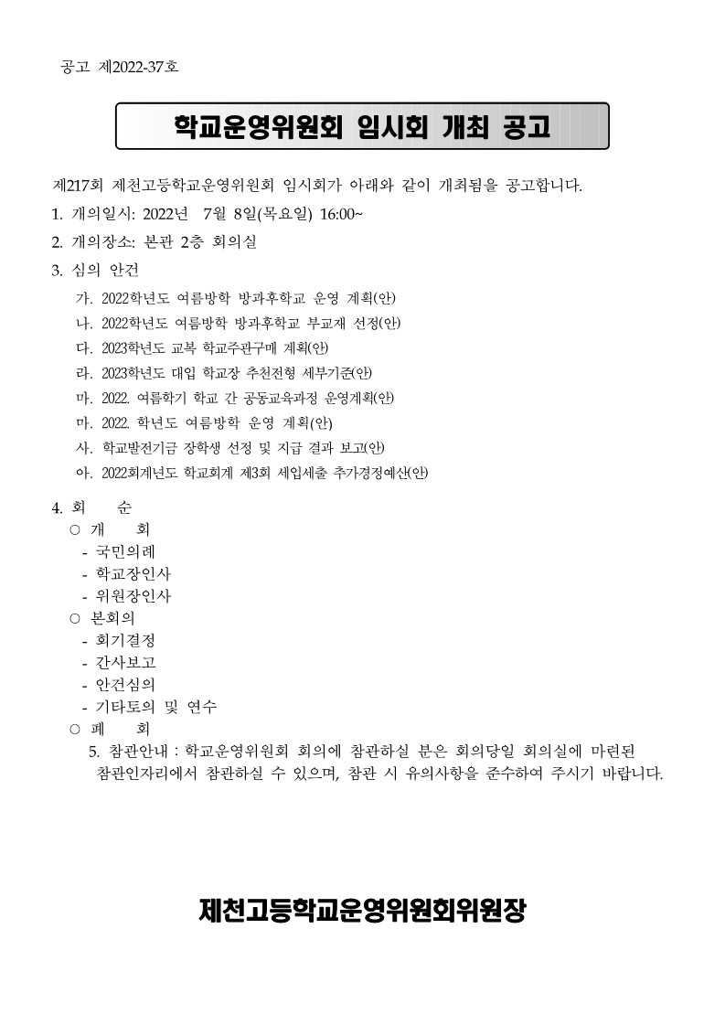 03. 개최공고문, 방청안내_1