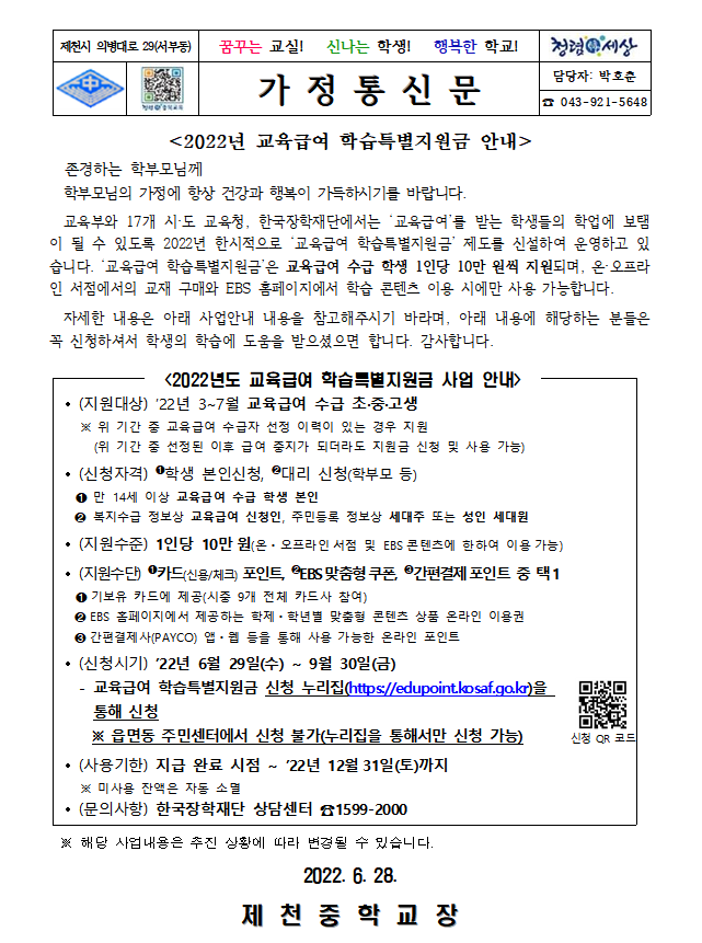 교육급여 학습특별지원금