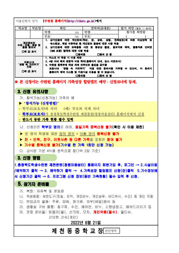 2022. 가족성장 힐링캠프 운영(가정통신문) _2