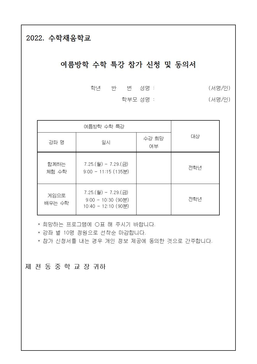 2022. 수학채움학교 여름방학 캠프 참가 희망조사(가정통신문)002