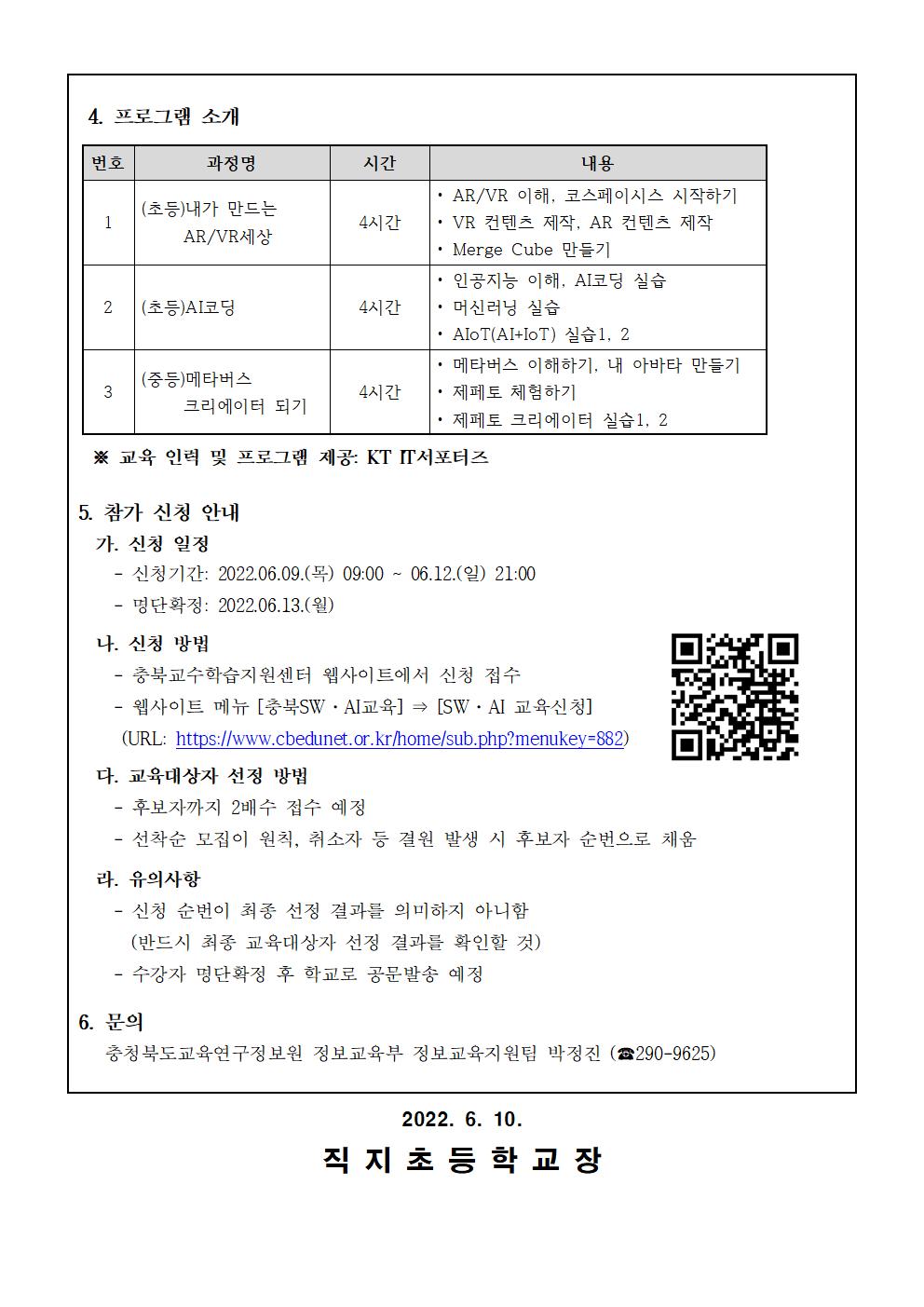 2022. 가족과 함께하는 SW·AI 체험교실 안내 가정통신문002