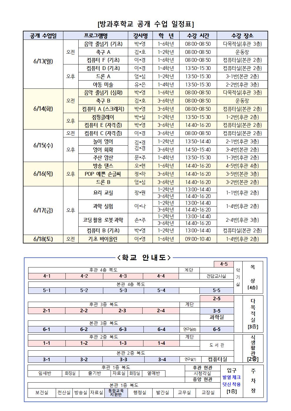 2022. 1학기 방과후학교 공개 수업 안내 가정통신문002