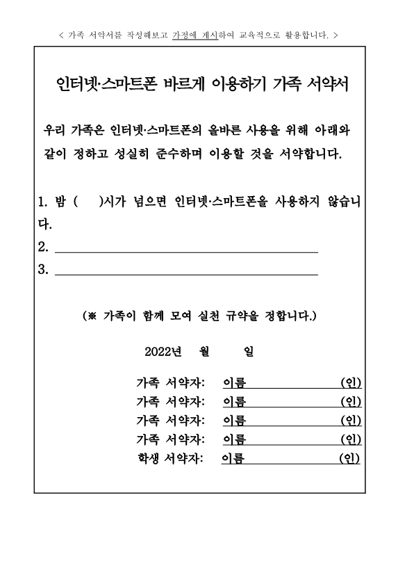 2022. 정보통신윤리교육 학부모 교육 자료3