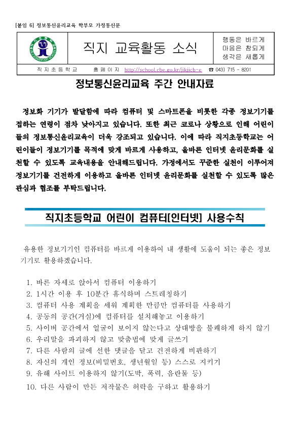 2022. 정보통신윤리교육 학부모 교육 자료1