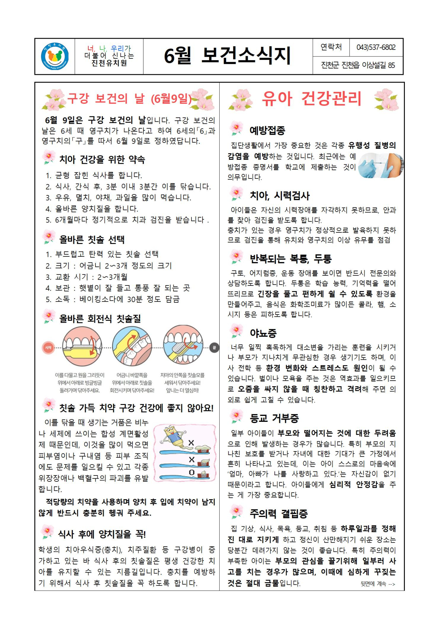 6월 보건소식지001
