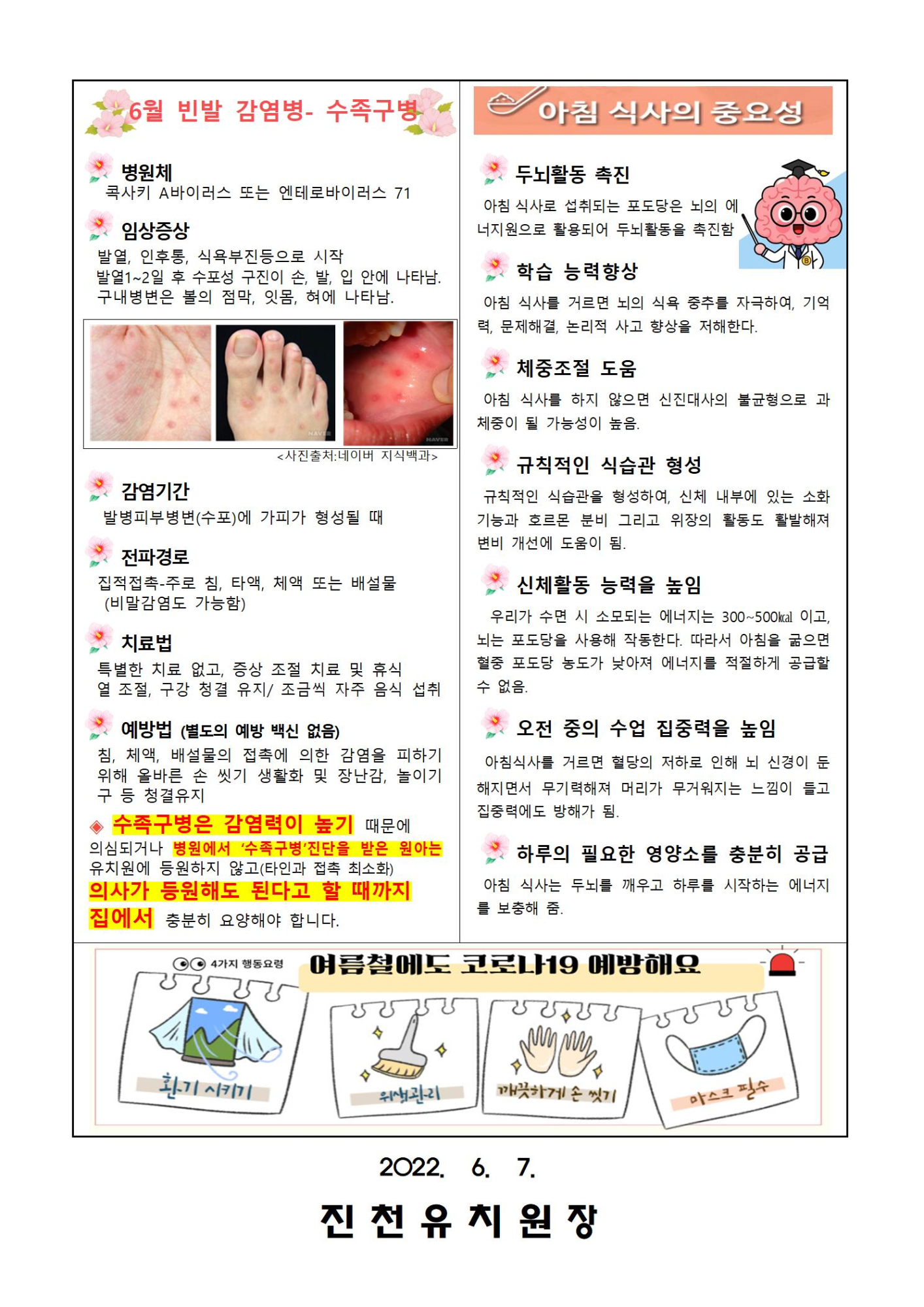 6월 보건소식지002