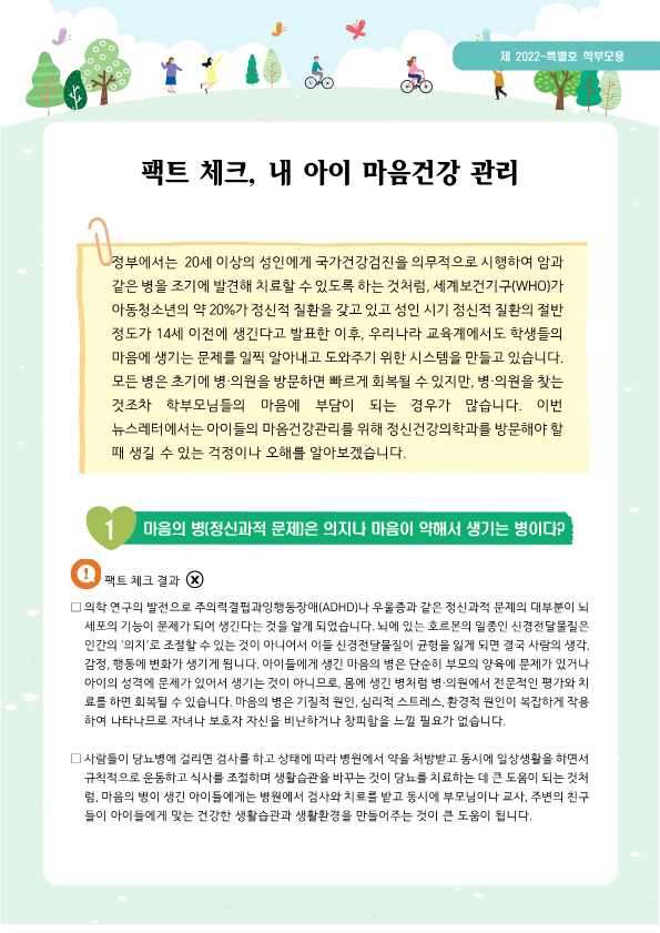 충청북도교육청 학교자치과_뉴스레터 제2022년-특별호(학부모용)_1