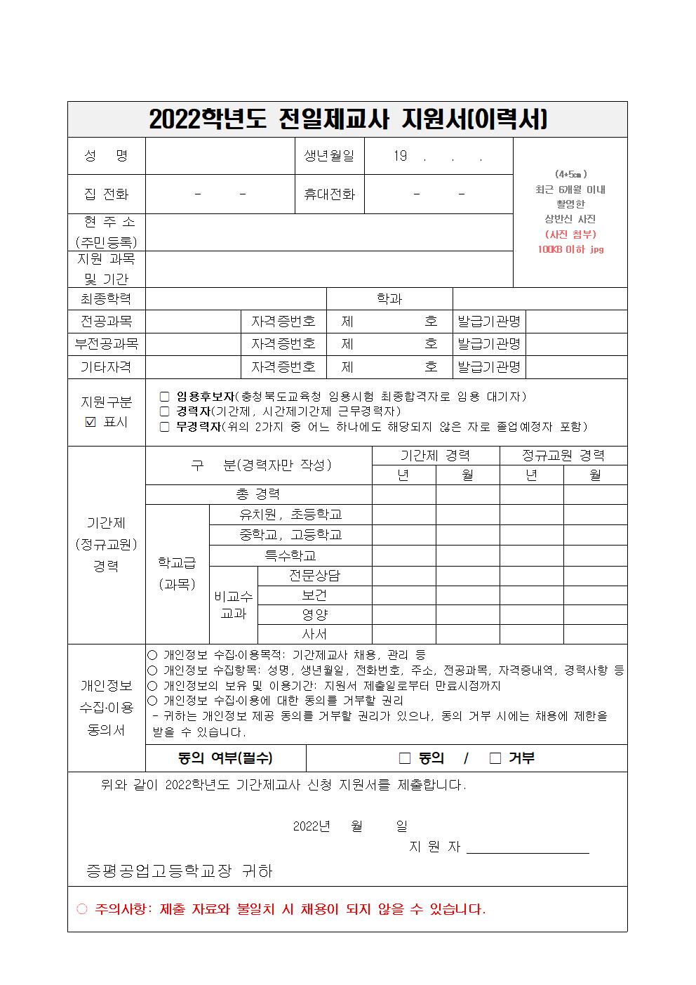 한문과 전일제 강사 채용공고003