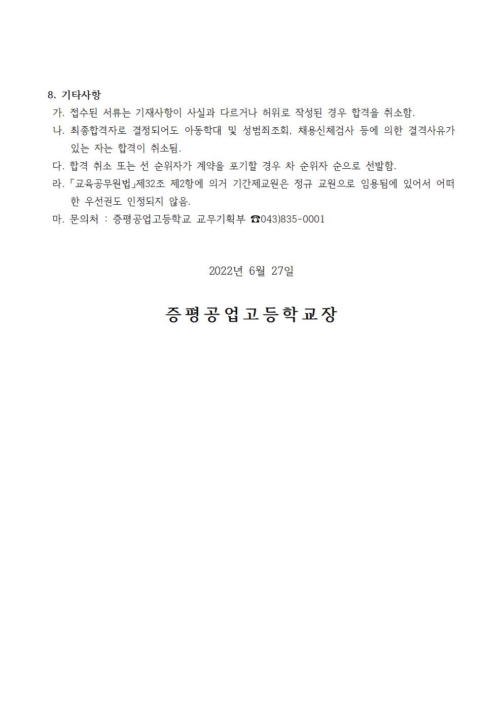 한문과 전일제 강사 채용공고002