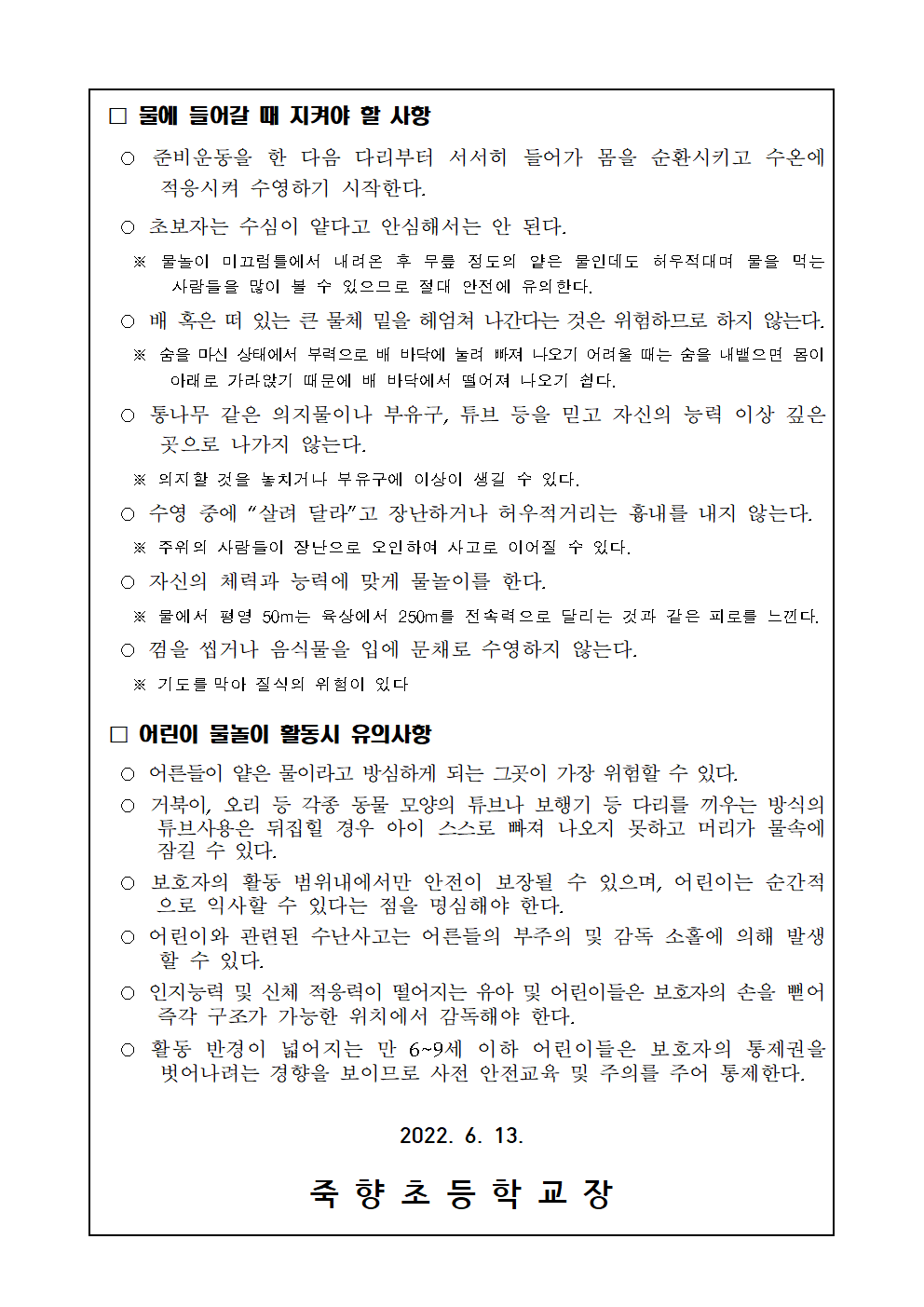 여름방학 전 물놀이 안전사고 예방 집중교육 1차002