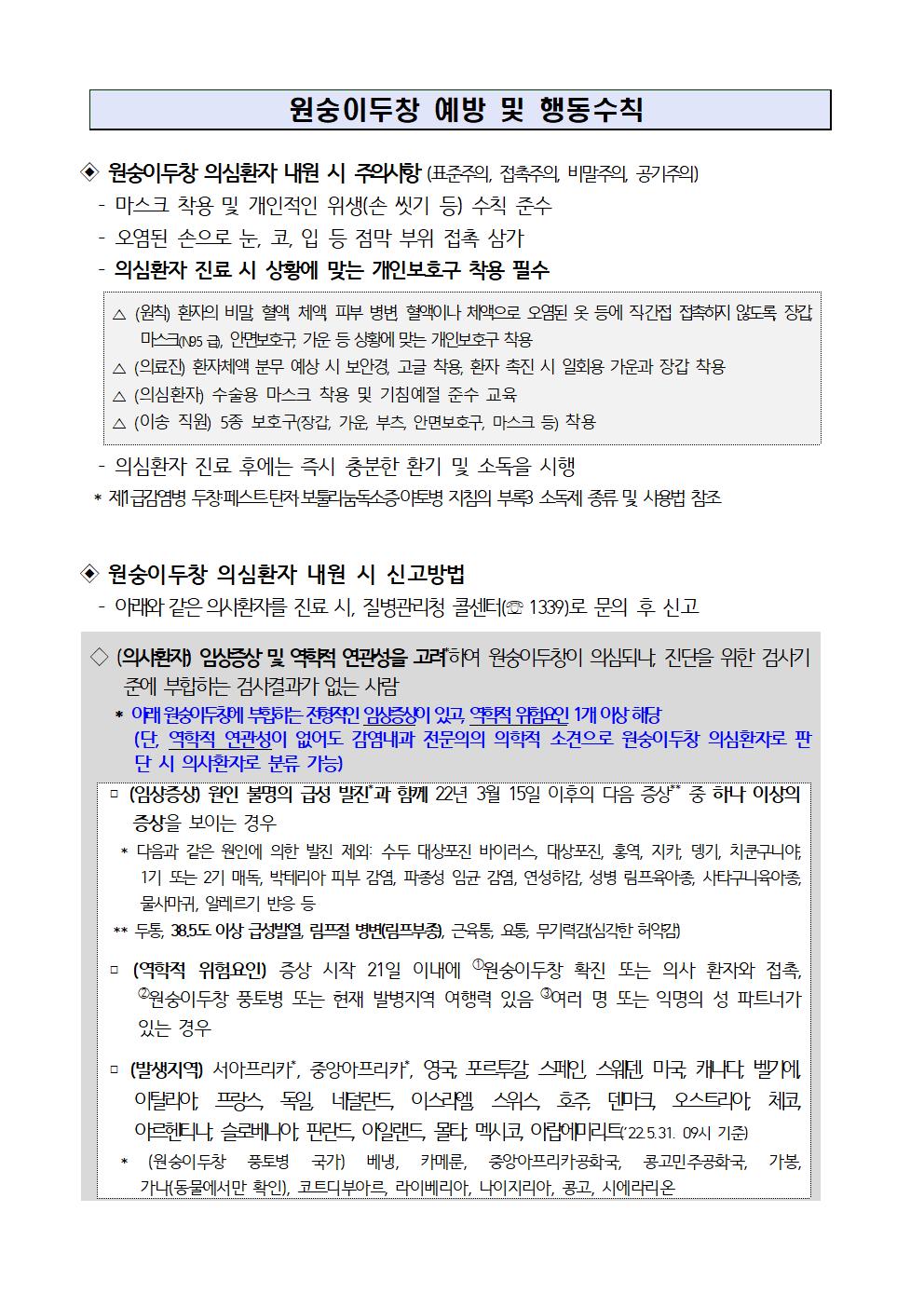 원숭이두창 관심단계 발령 안내002