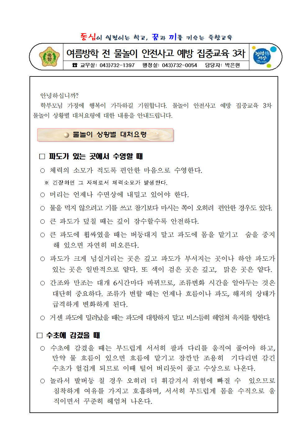 여름방학 전 물놀이 안전사고 예방 집중교육 3차001