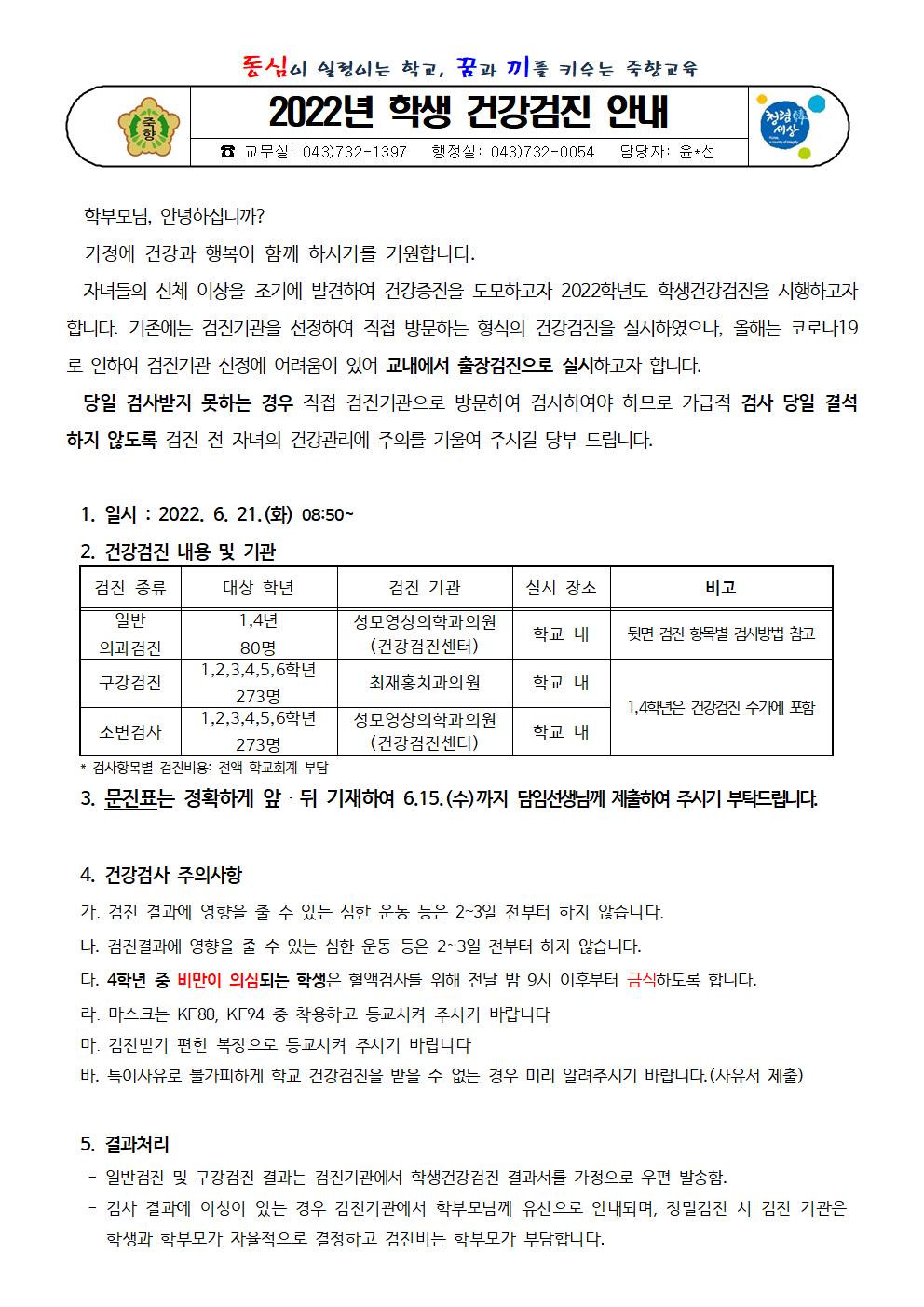 출장 건강검진 안내(미검사유 포함)001